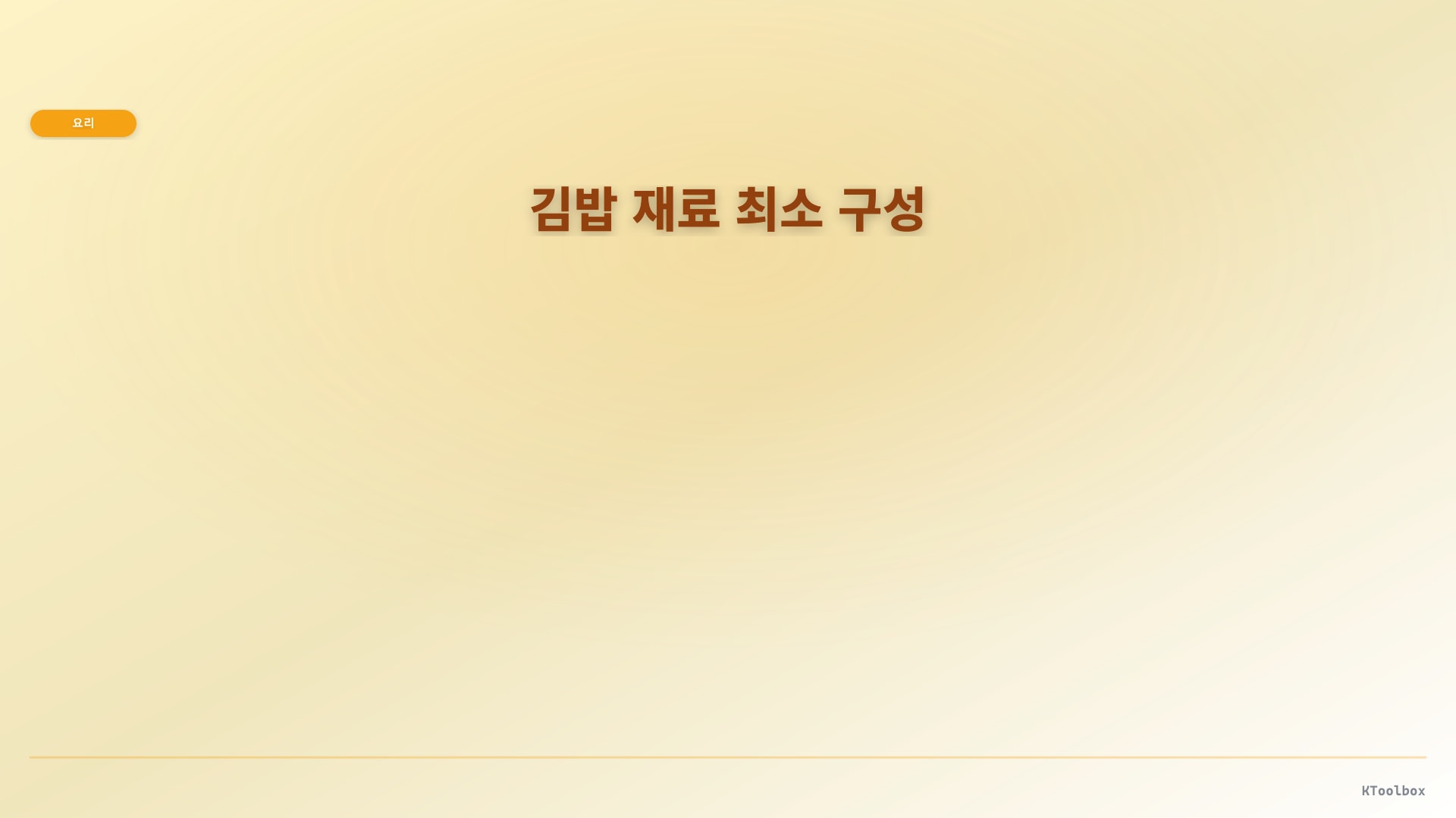 집에 있는 것만으로 한 줄