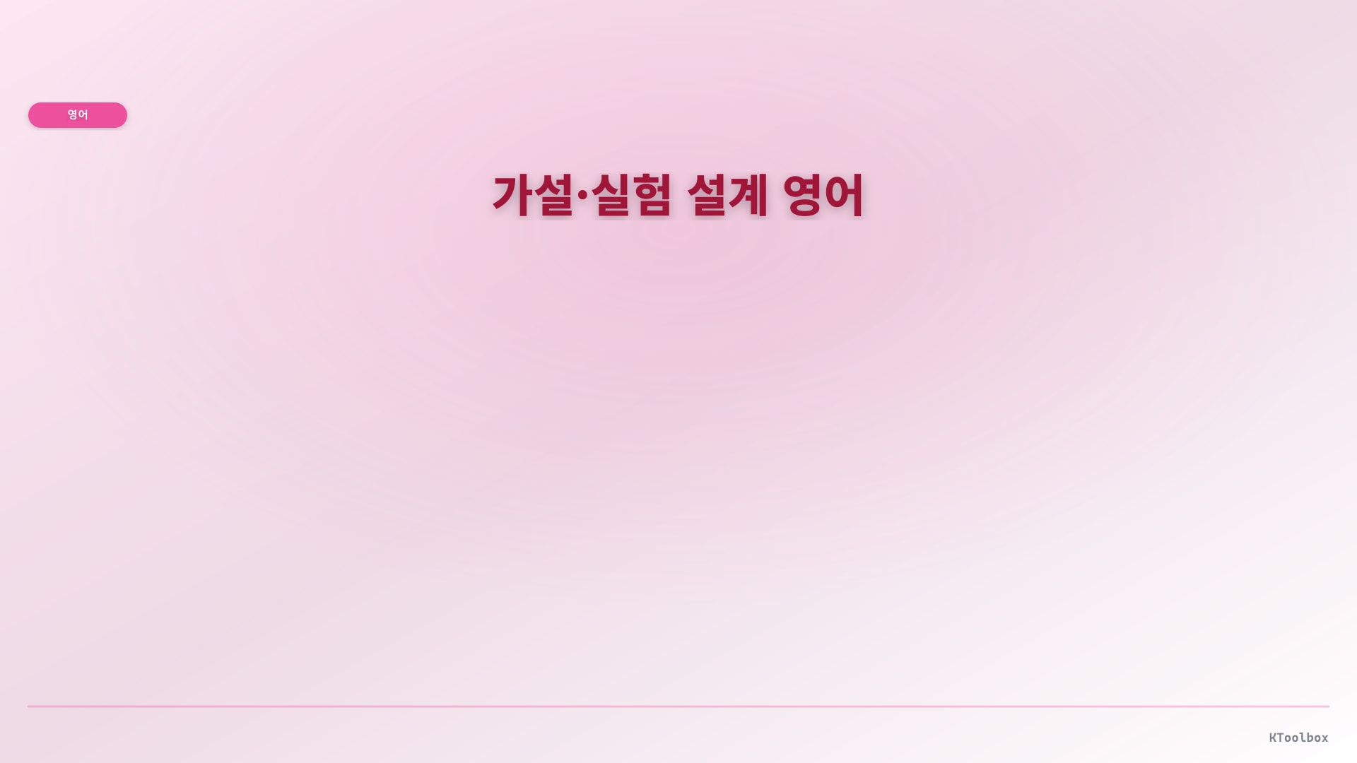 Hypothesis & experiment design