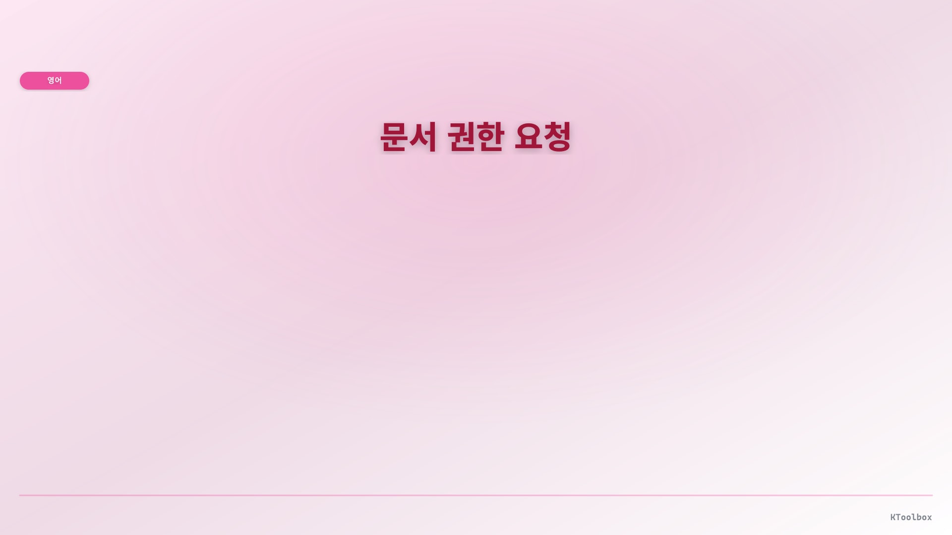 Access & permission requests