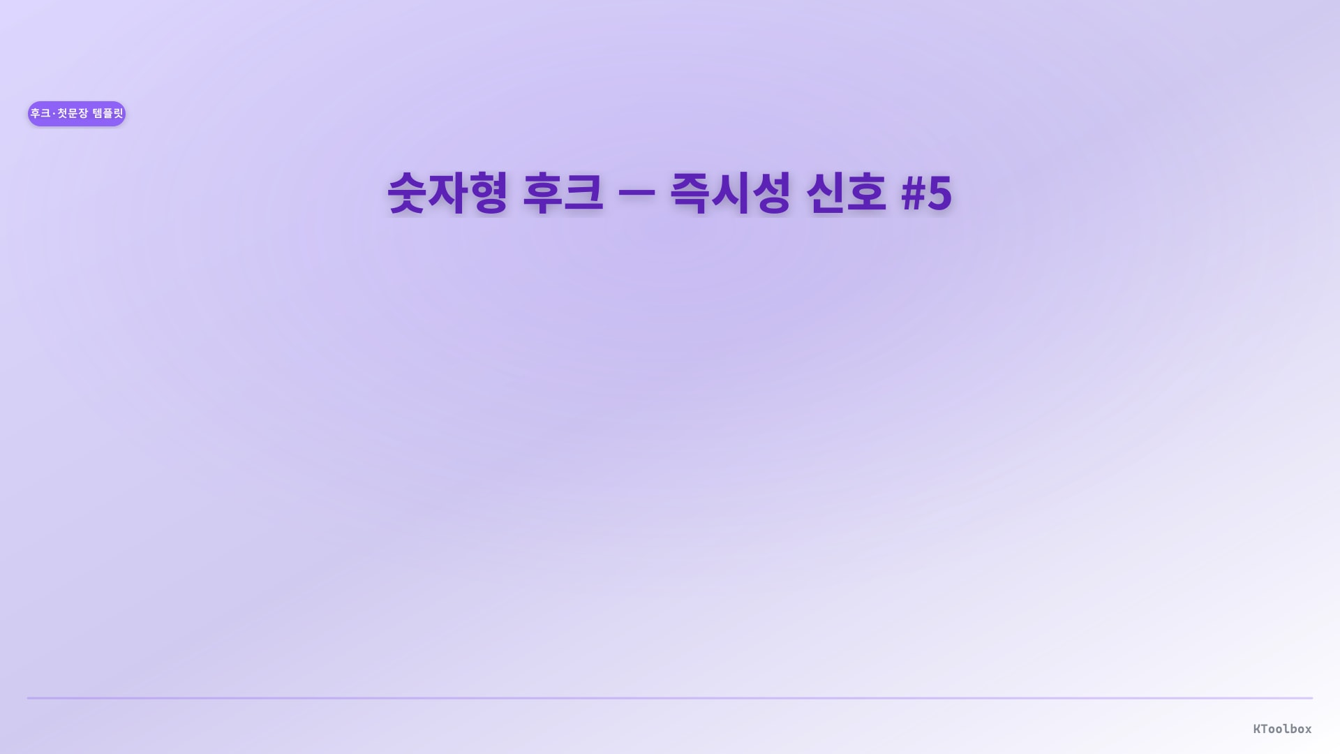 Hook lines for intros