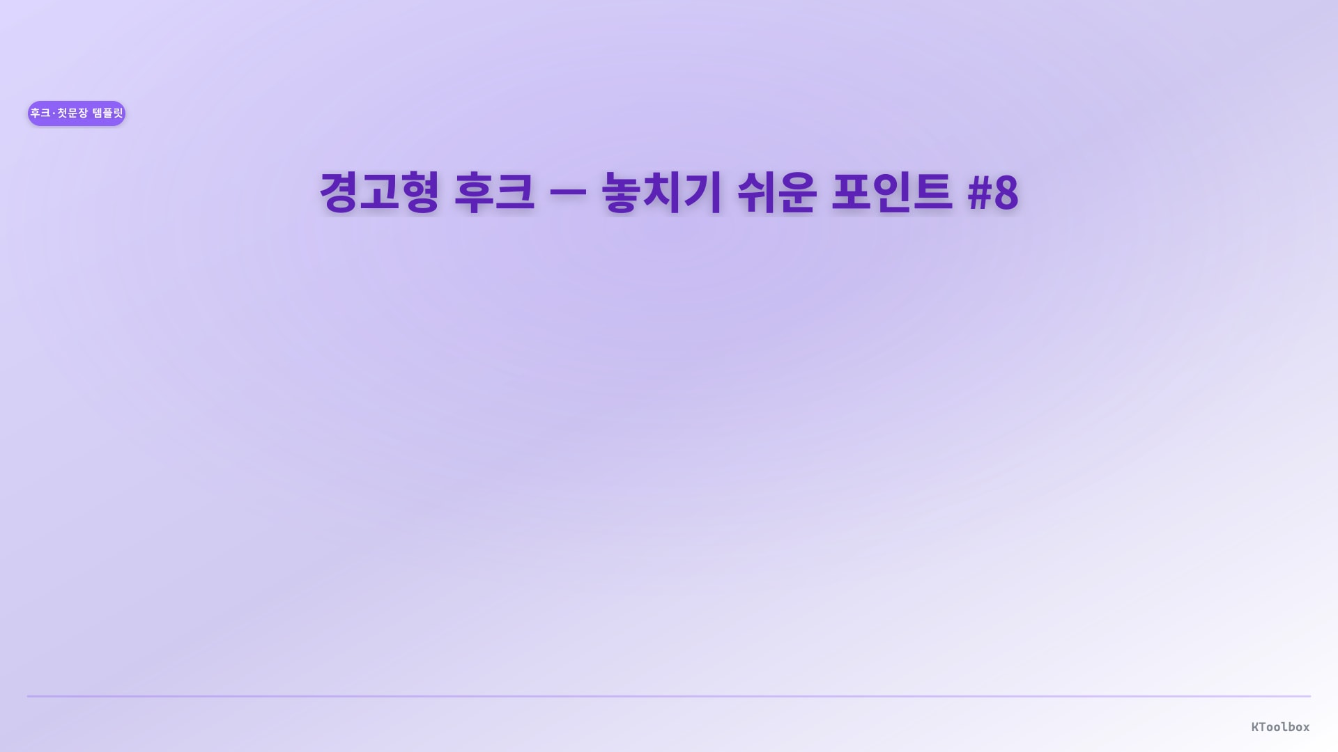 Hook lines for intros