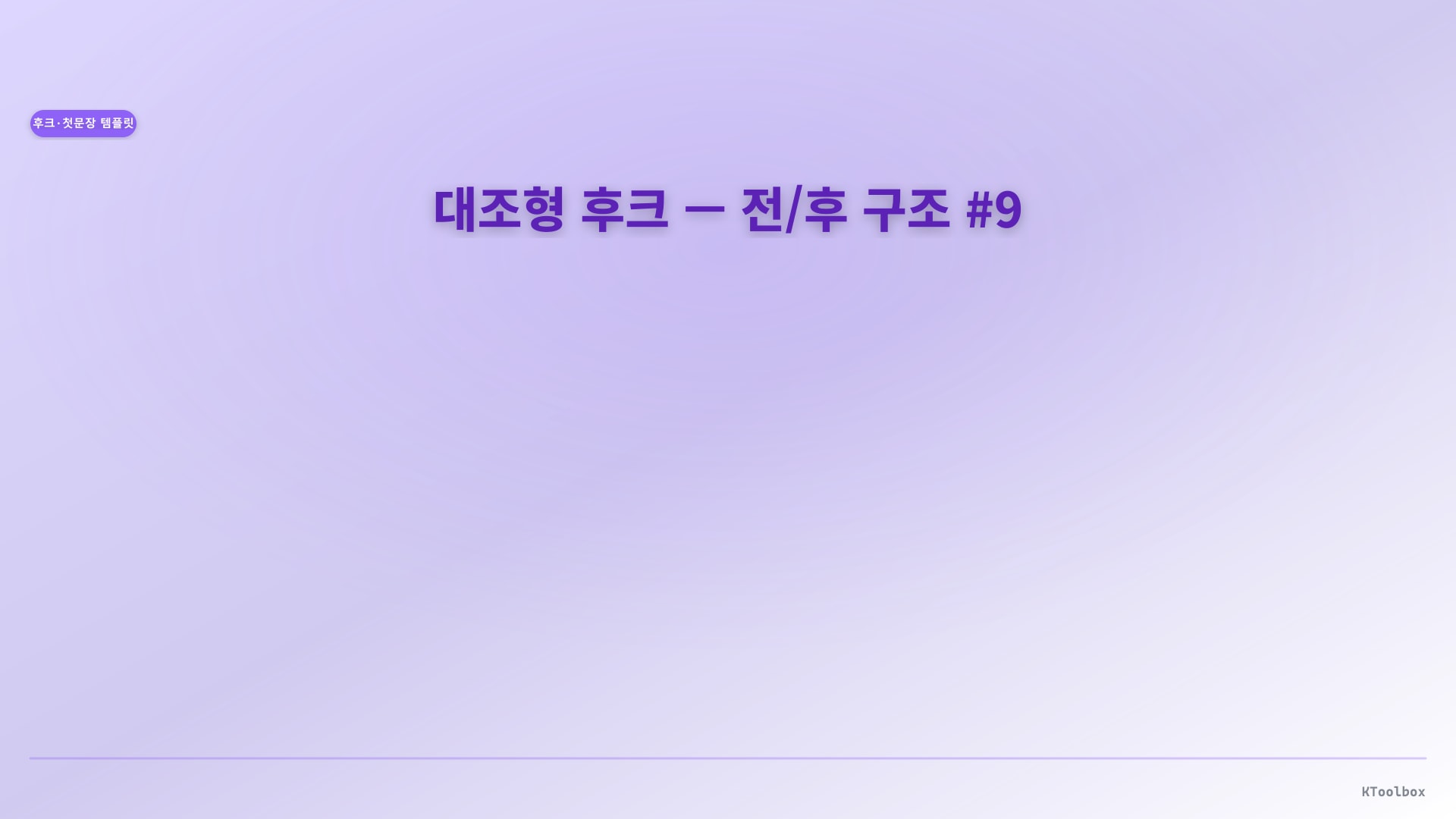 Hook lines for intros