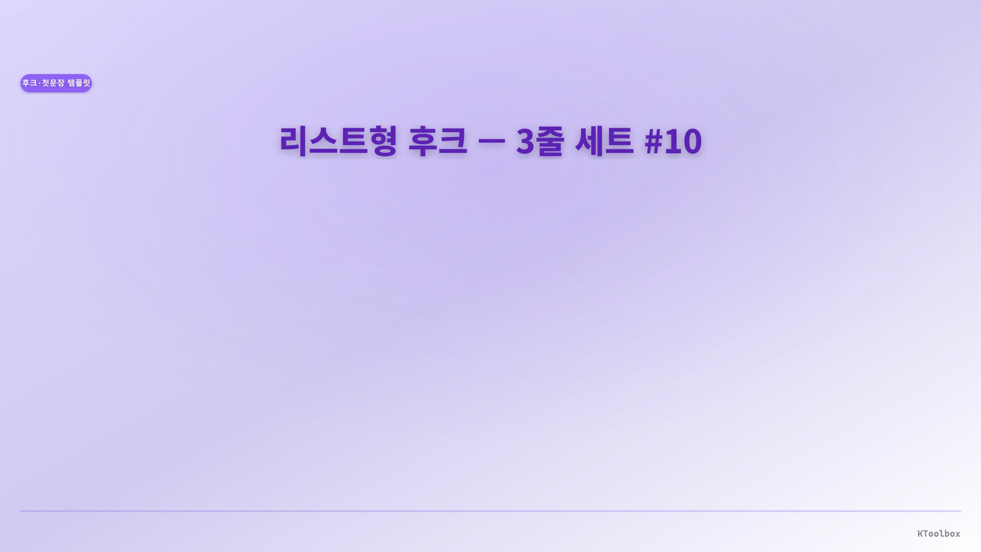 Hook lines for intros