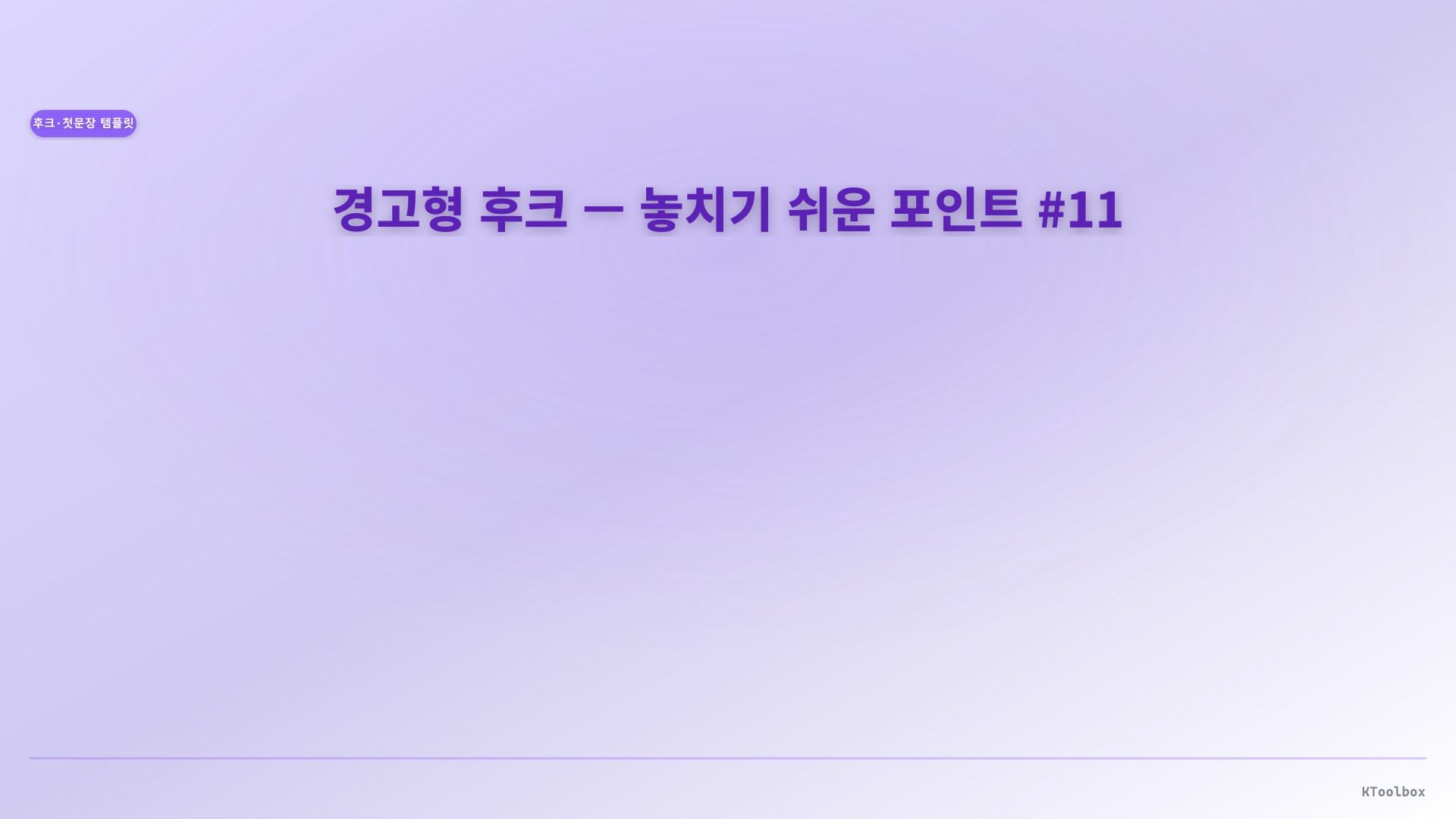 Hook lines for intros