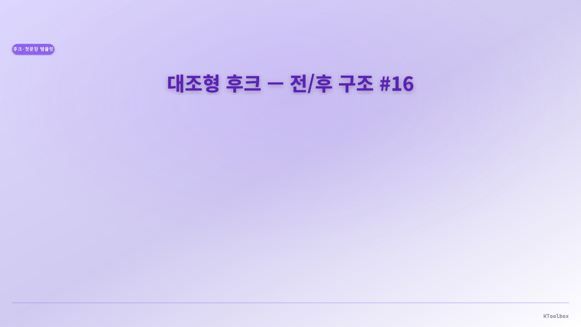 Hook lines for intros