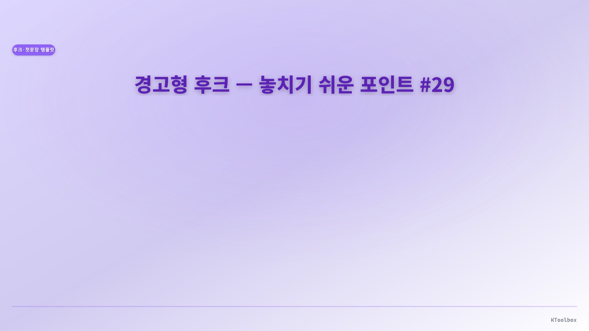 Hook lines for intros