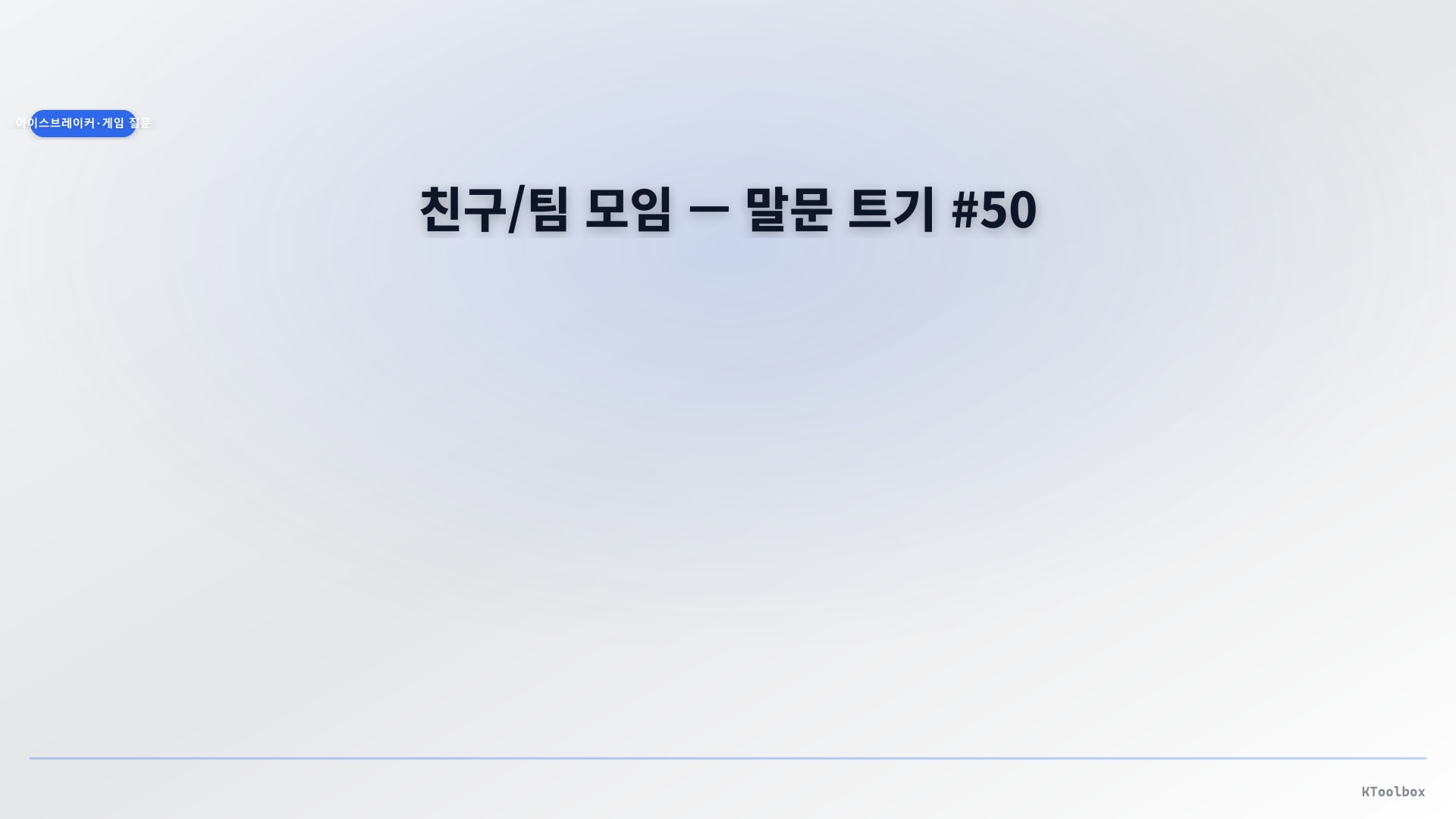 Icebreaker ideas banner