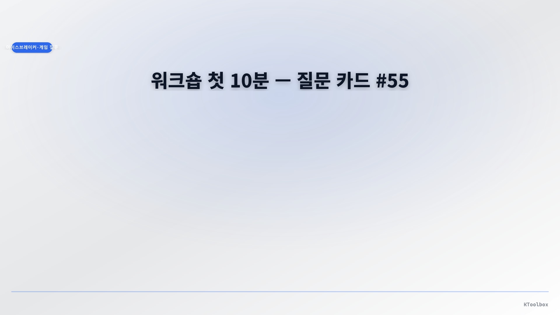 Communication guide banner