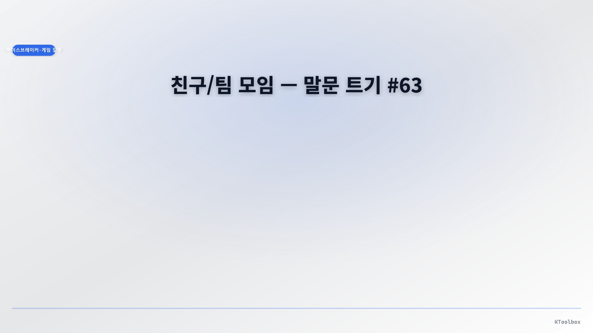 Icebreaker ideas banner