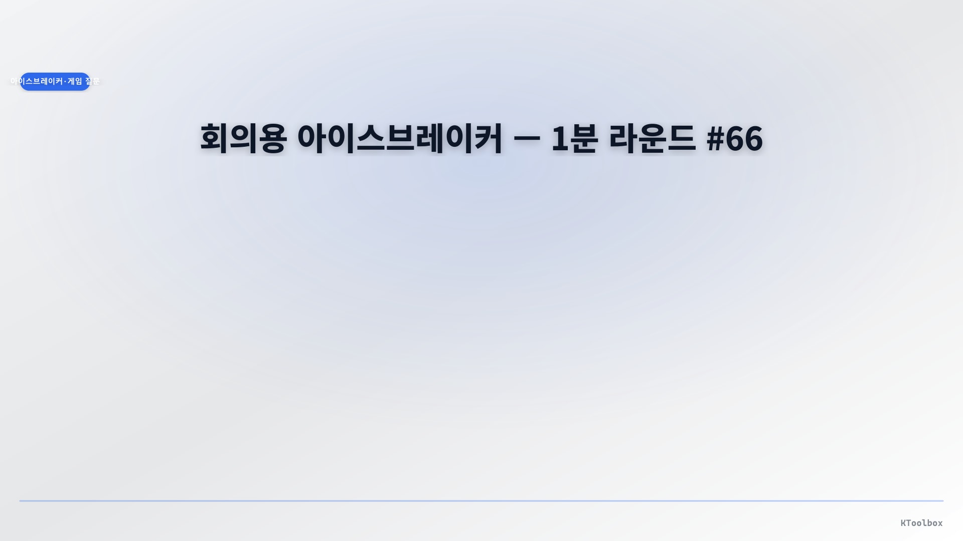 Icebreaker ideas banner