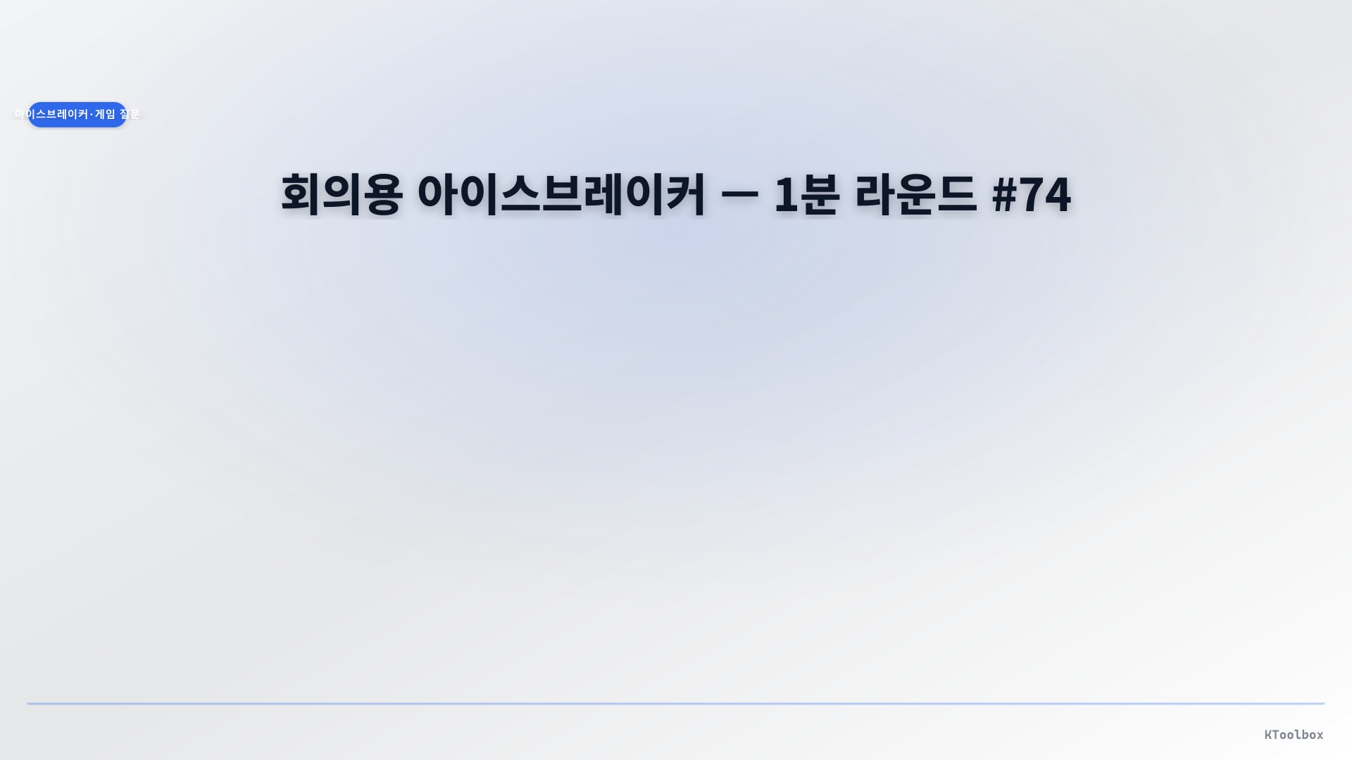 Icebreaker ideas banner