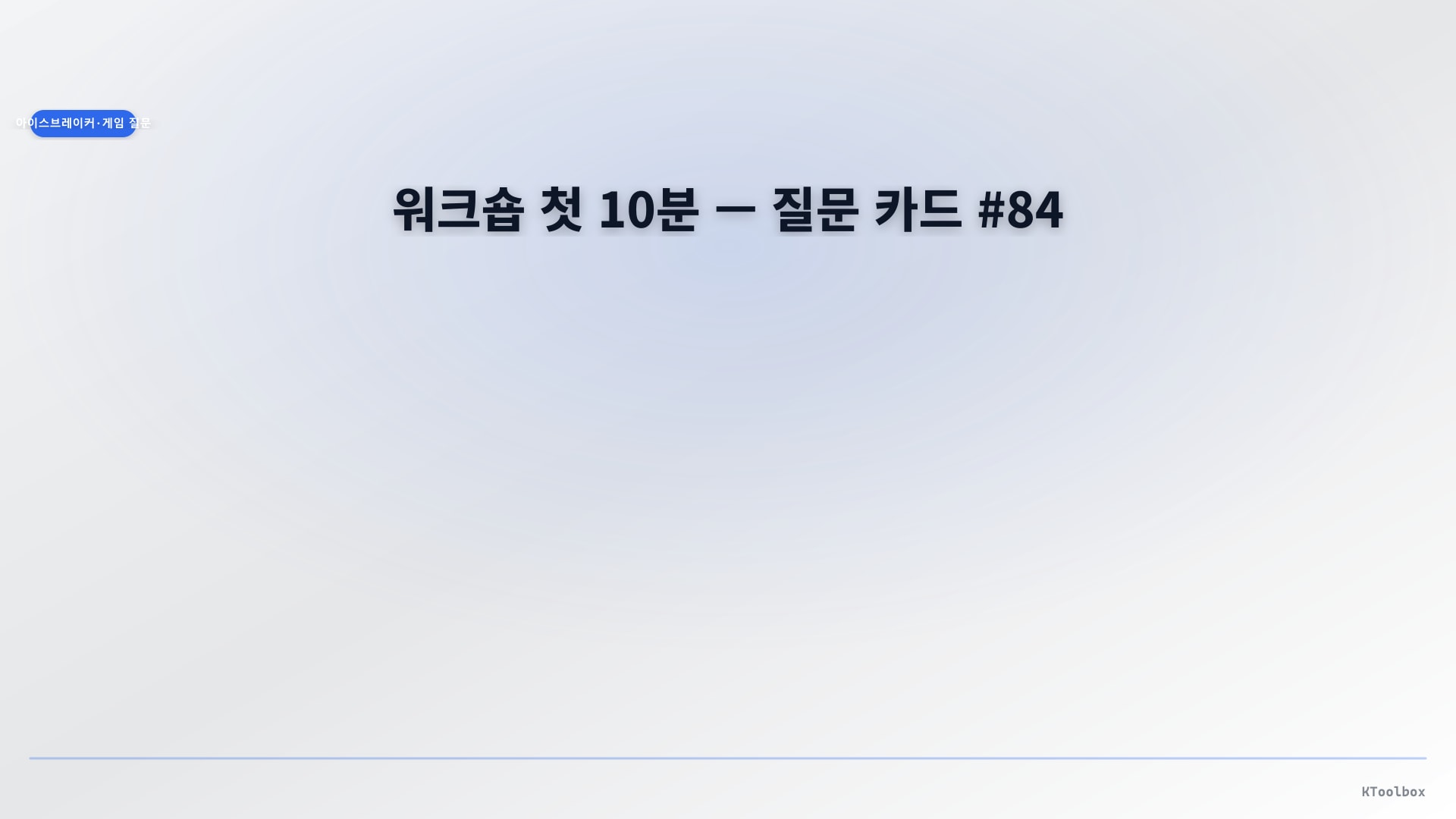 Communication guide banner