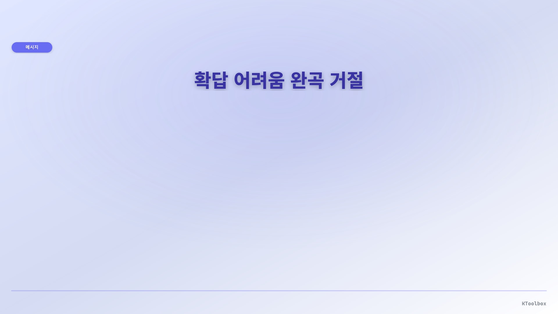 메시지 플레이북 배너