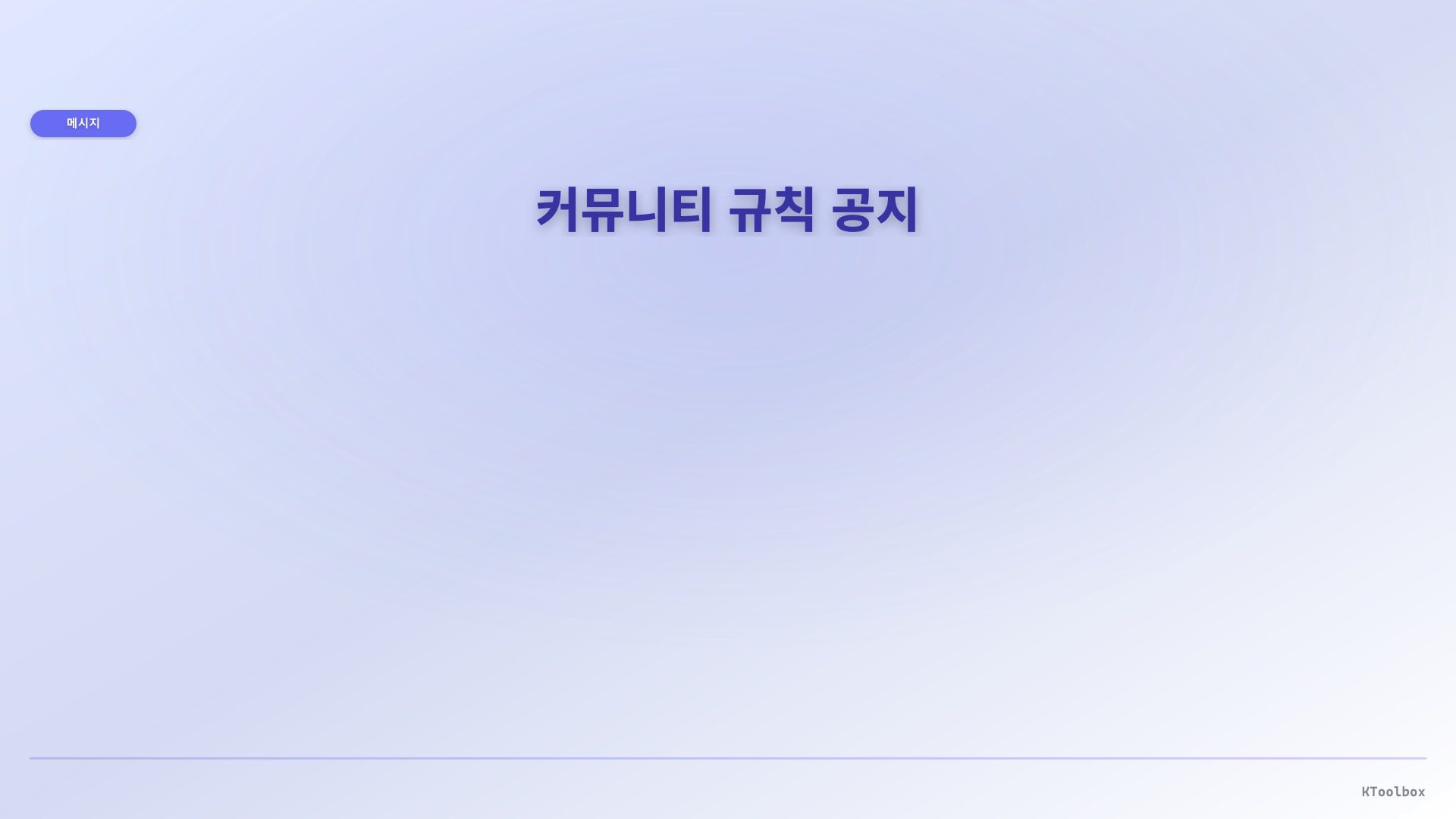 Communication guide banner