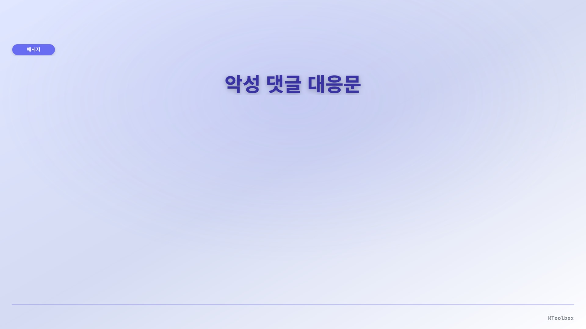 Communication guide banner