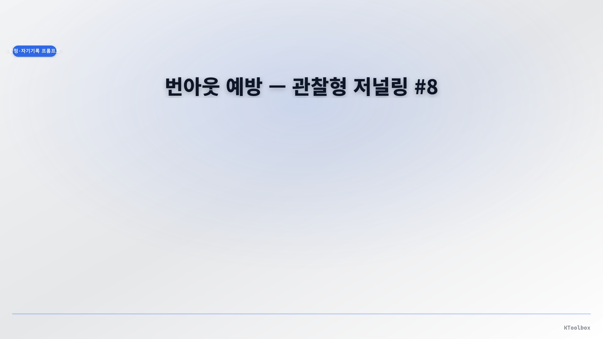 Mood & self-care prompt banner