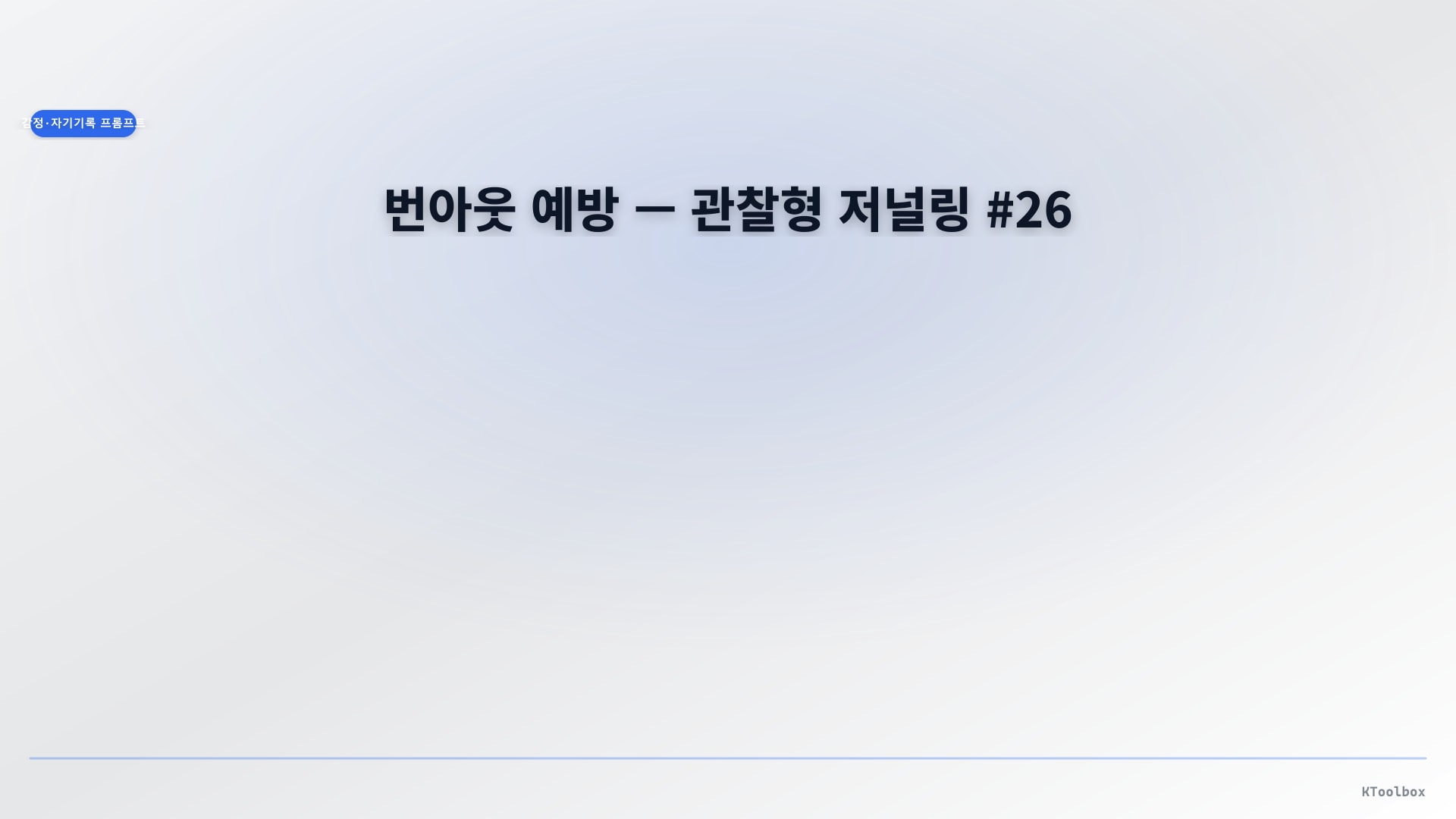 Mood & self-care prompt banner