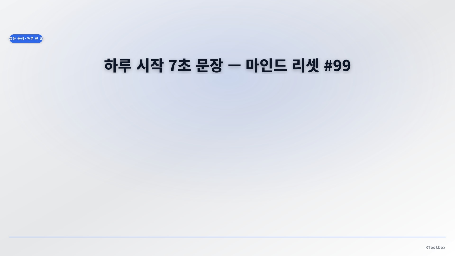 Daily one-line quotes banner