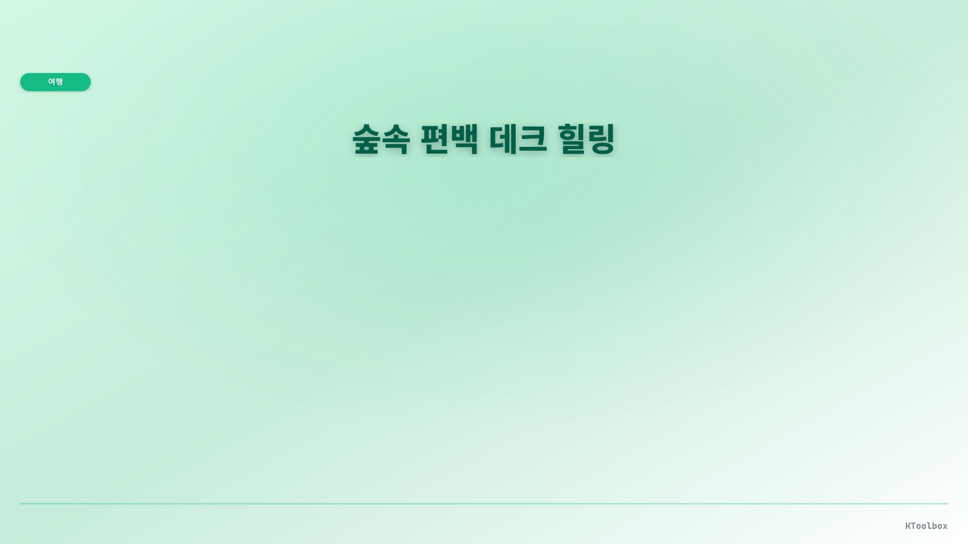 산책 코스 배너