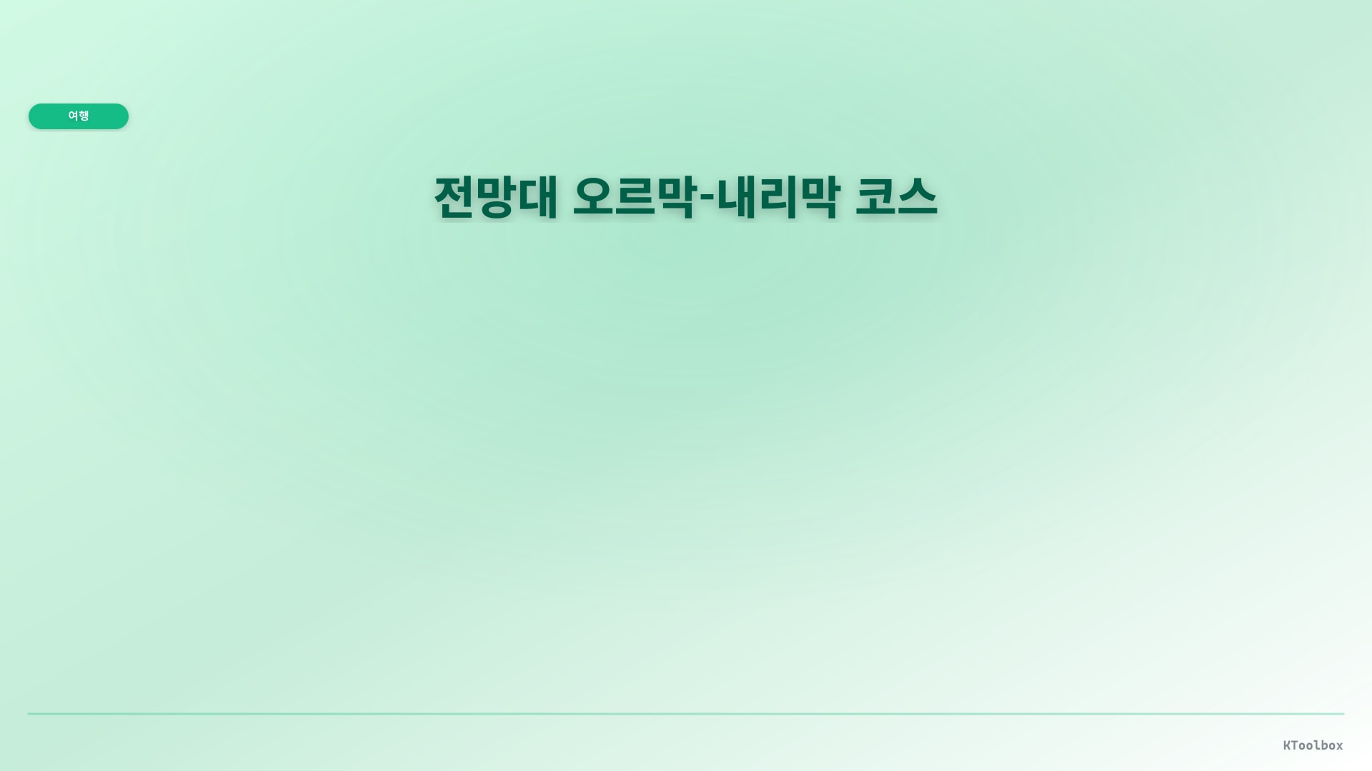 산책 코스 배너